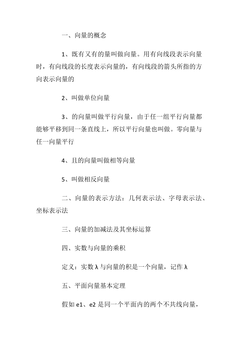 高一数学必修4教案.docx_第2页