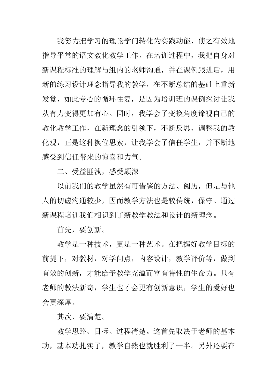 国培教师心得体会汇编.docx_第2页