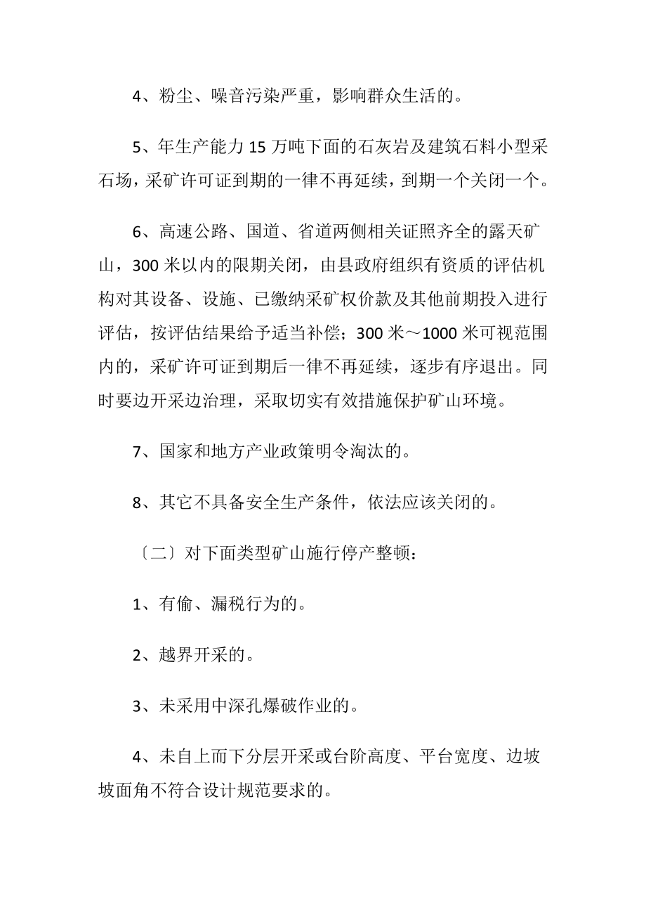 建材矿集中清理工作方案（精品）.docx_第2页