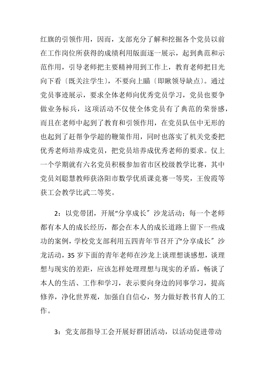 校园党建研究报告-精品文档.docx_第2页