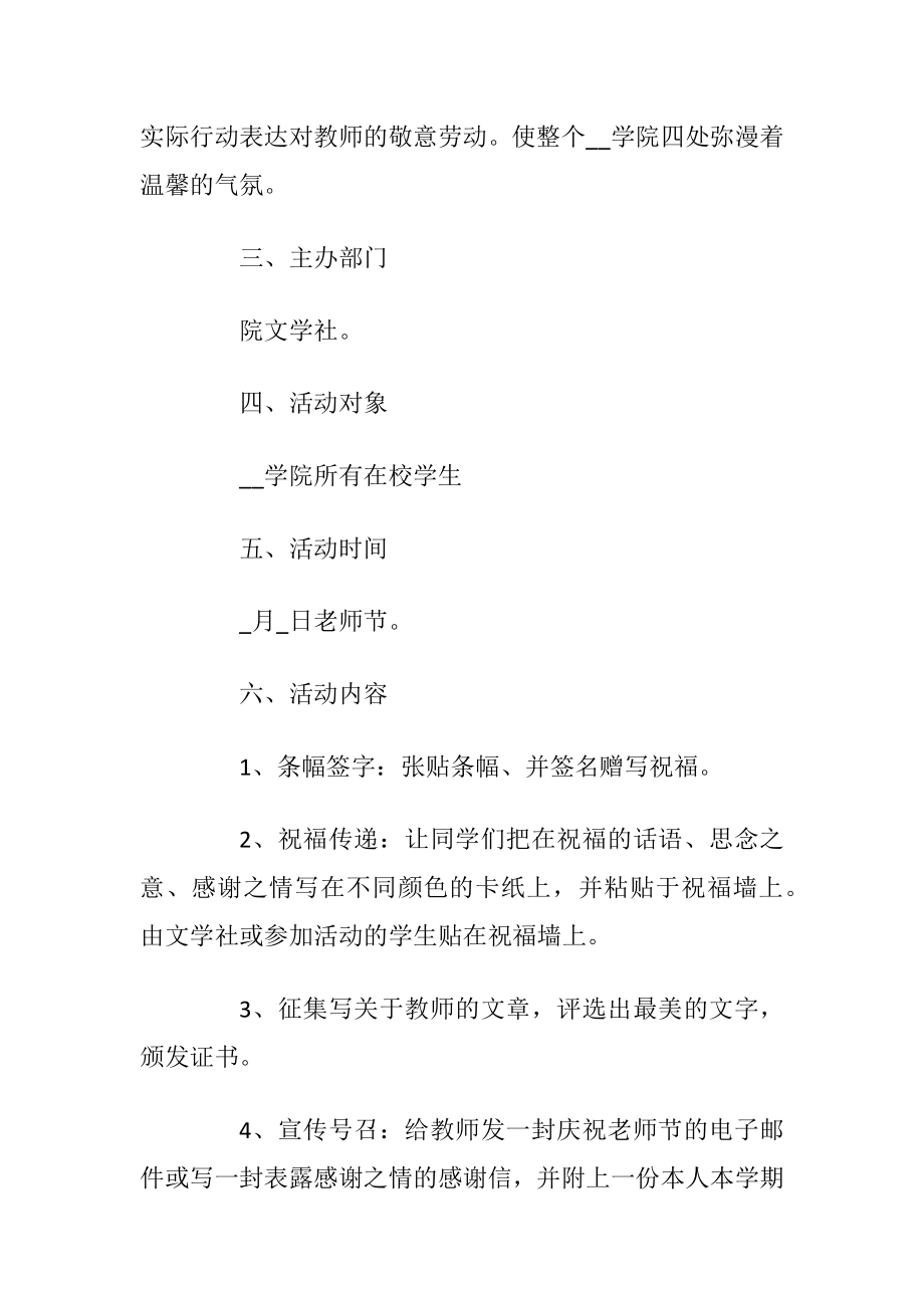 2020老师节感恩教师活动策划方案5篇最新.docx_第2页