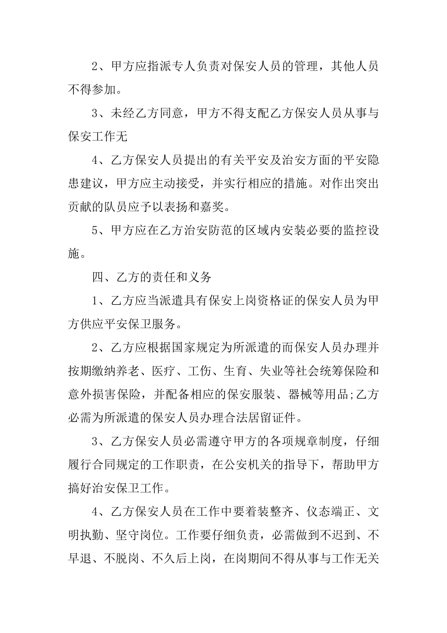 如何写2022用人单位劳务合同（文本）例文.docx_第2页