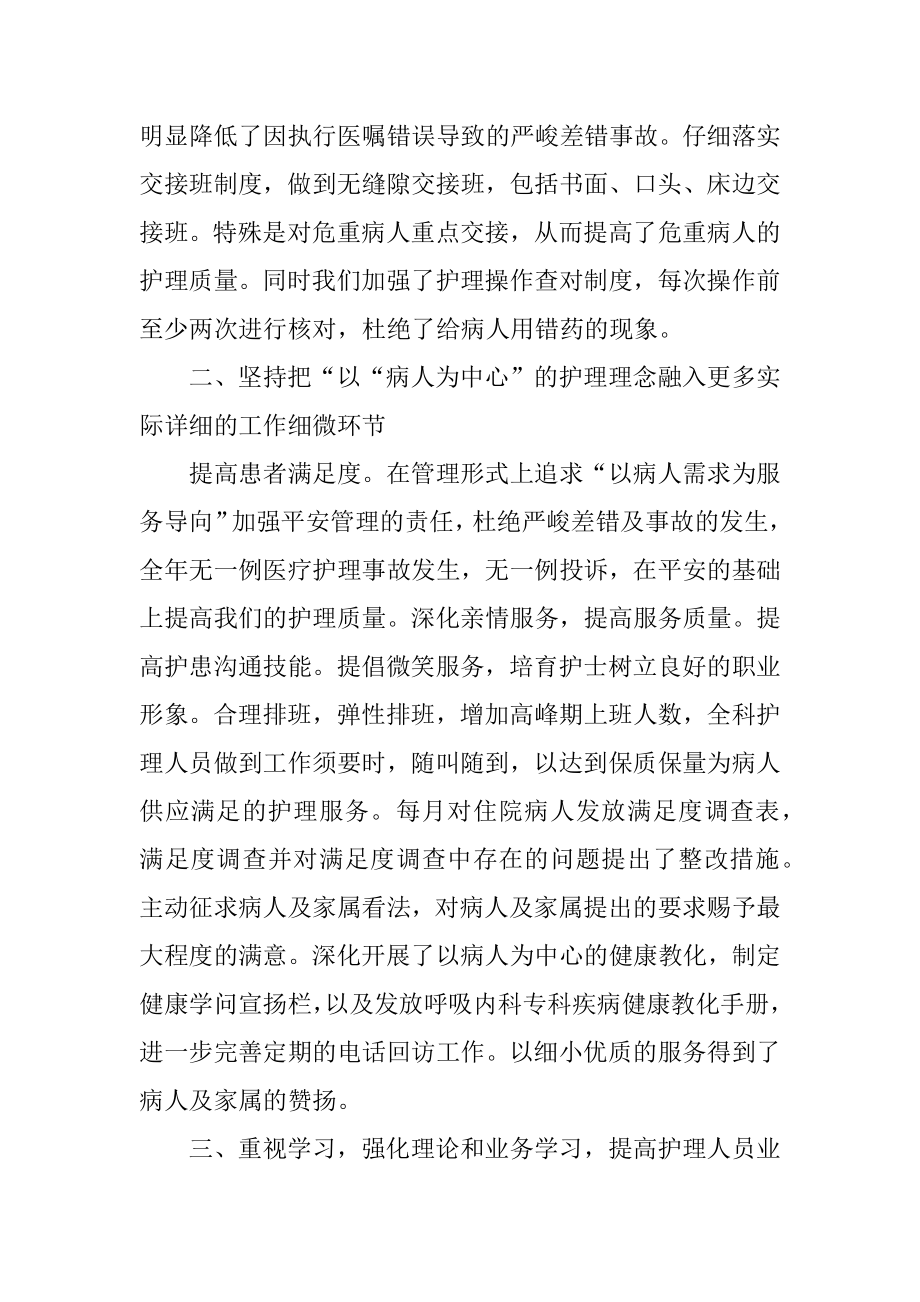 护士个人述职报告总结范本精选.docx_第2页