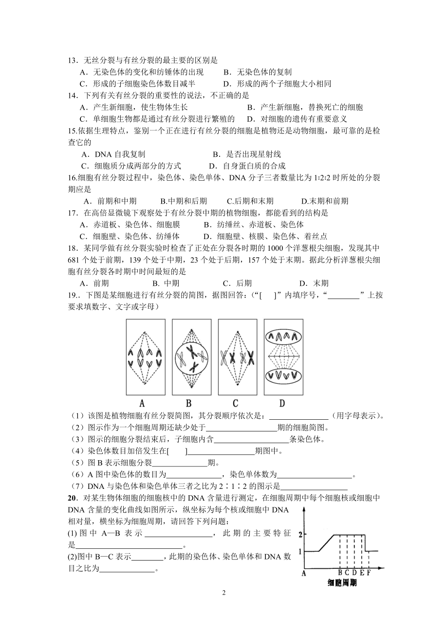 细胞的增殖课堂检测.doc_第2页