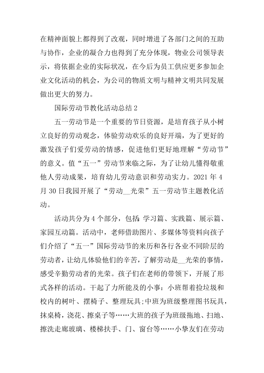 国际劳动节教育活动总结精品.docx_第2页