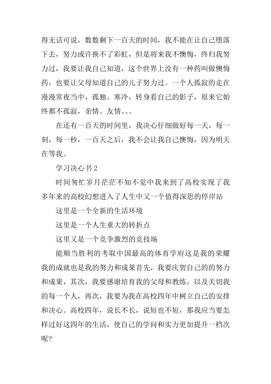 小学生学习决心书模板优质.docx_第2页