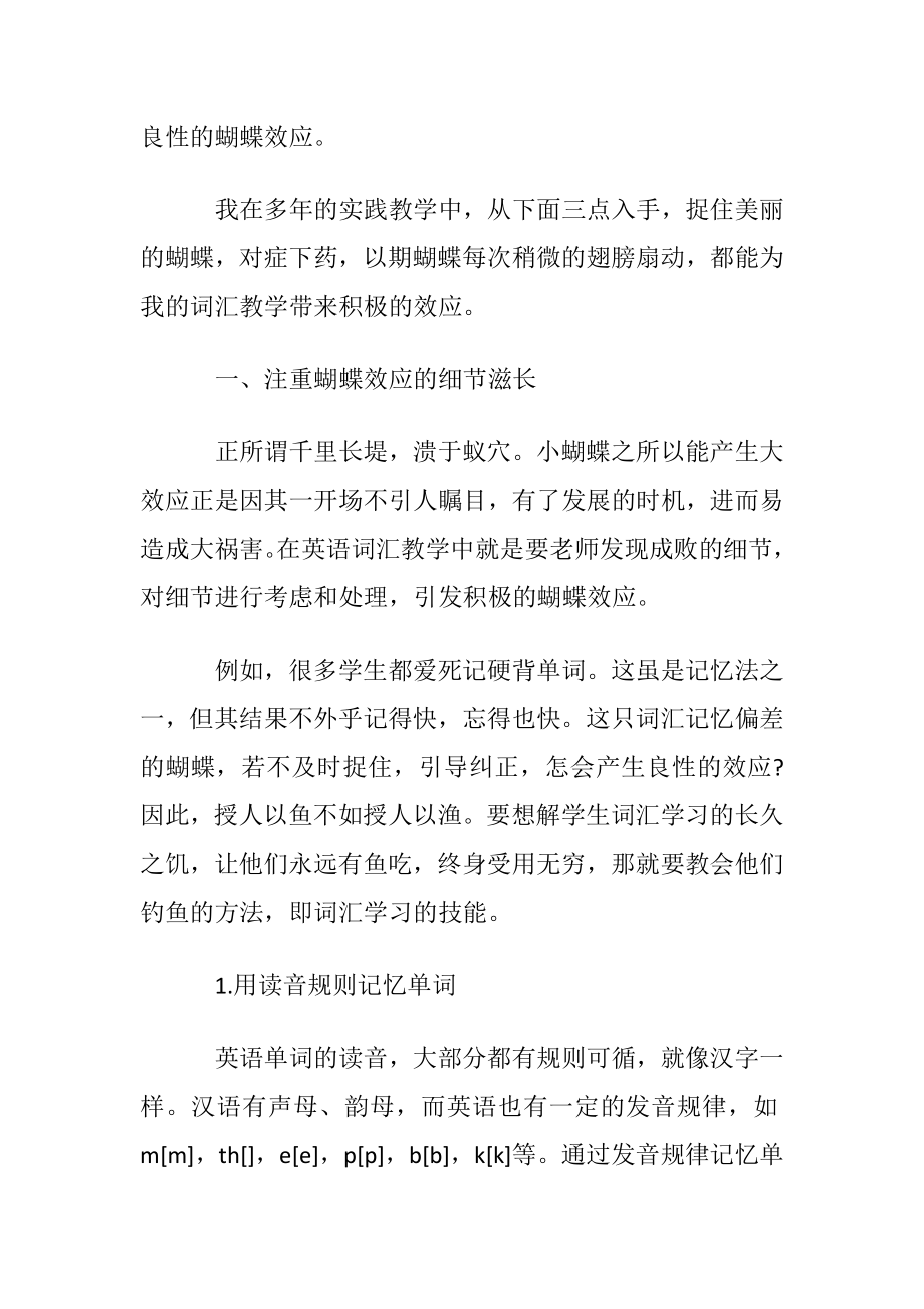 试论“蝴蝶效应〞在英语词汇教学中的运用体系.docx_第2页