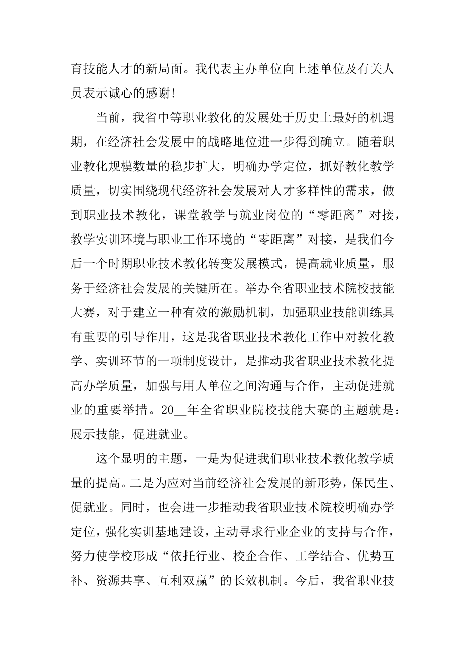 技能大赛开幕上的致辞5篇精品.docx_第2页