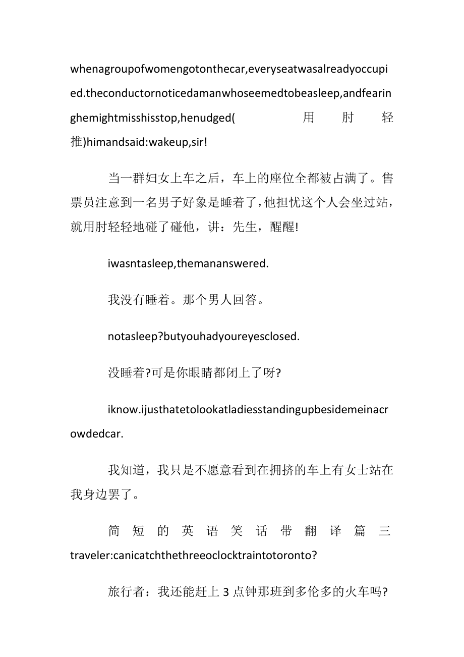 英语笑话带翻译简短的优选.docx_第2页