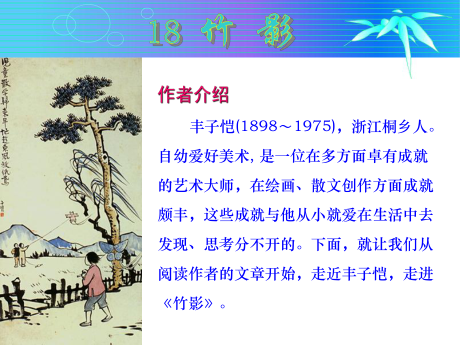 竹影--定稿.ppt_第2页