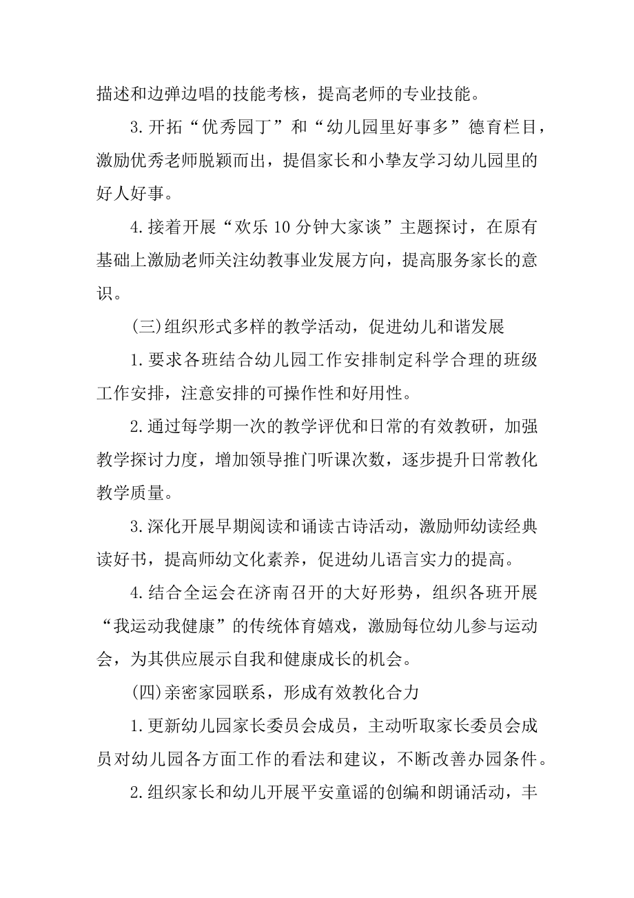 幼儿园新任班主任工作计划五篇优质.docx_第2页