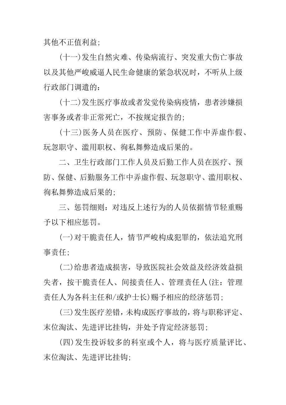 医疗监管的安全责任书汇编.docx_第2页