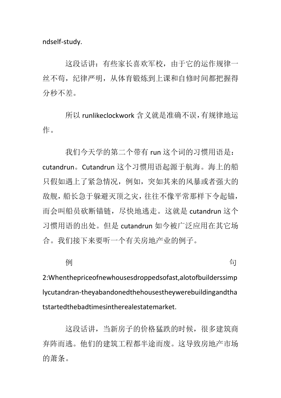 描绘不要打搅别人的英语作文.docx_第2页