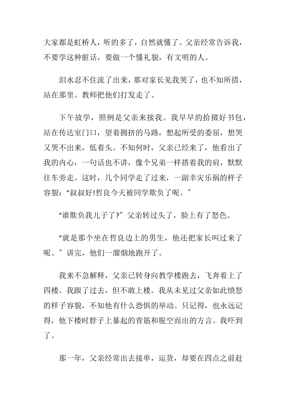 父爱其实很简单500字小学作文.docx_第2页