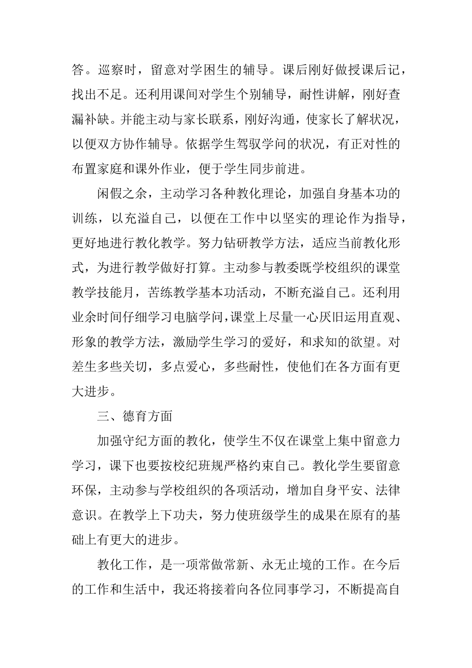 小学教师个人思想工作总结最新.docx_第2页