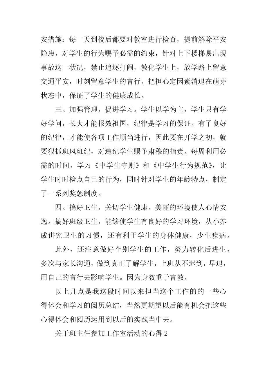 班主任参与工作室活动的心得精编.docx_第2页