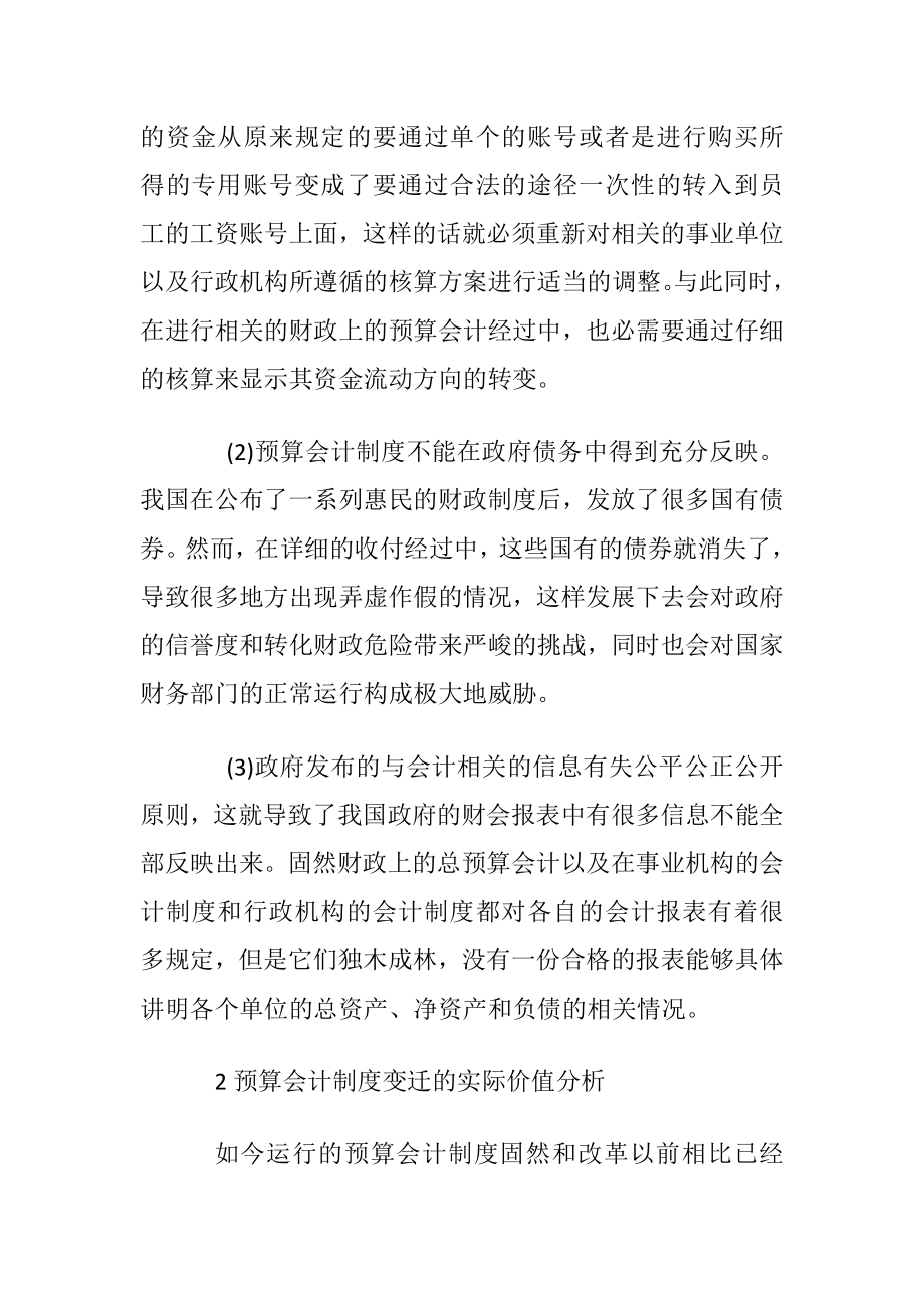 预算会计学学年论文范文.docx_第2页