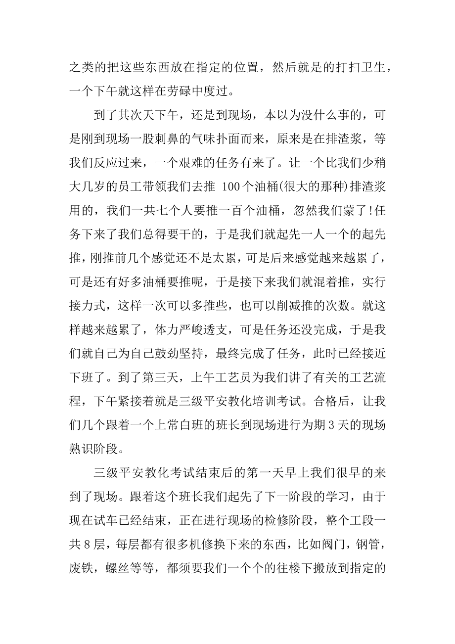 参观红星化工厂实习报告心得体会精品.docx_第2页