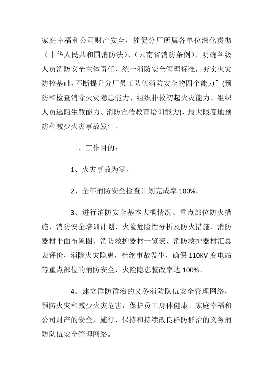 企业年度消防安全工作计划书_2.docx_第2页