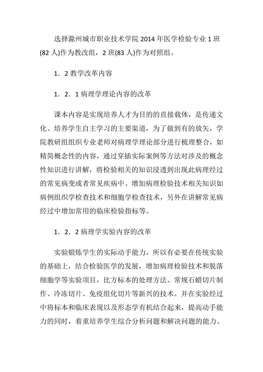 医学检验病理学教学讨论-精品文档.docx_第2页