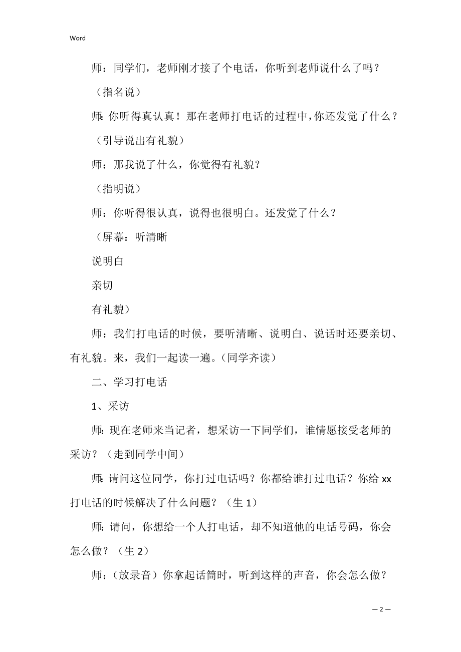 有关口语交际教案3篇（口语交际讨论教案）.docx_第2页