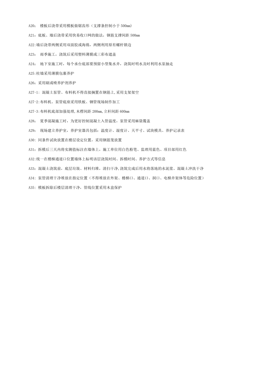 万科砼工程标准化图解做法学习.doc_第2页