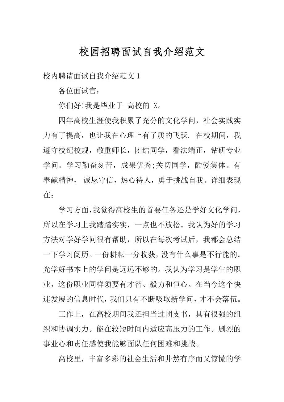 校园招聘面试自我介绍范文范本.docx_第1页