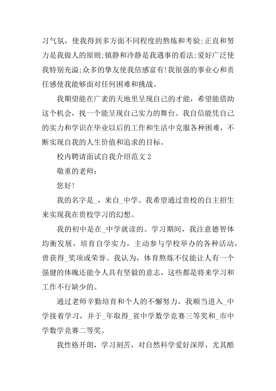 校园招聘面试自我介绍范文范本.docx_第2页