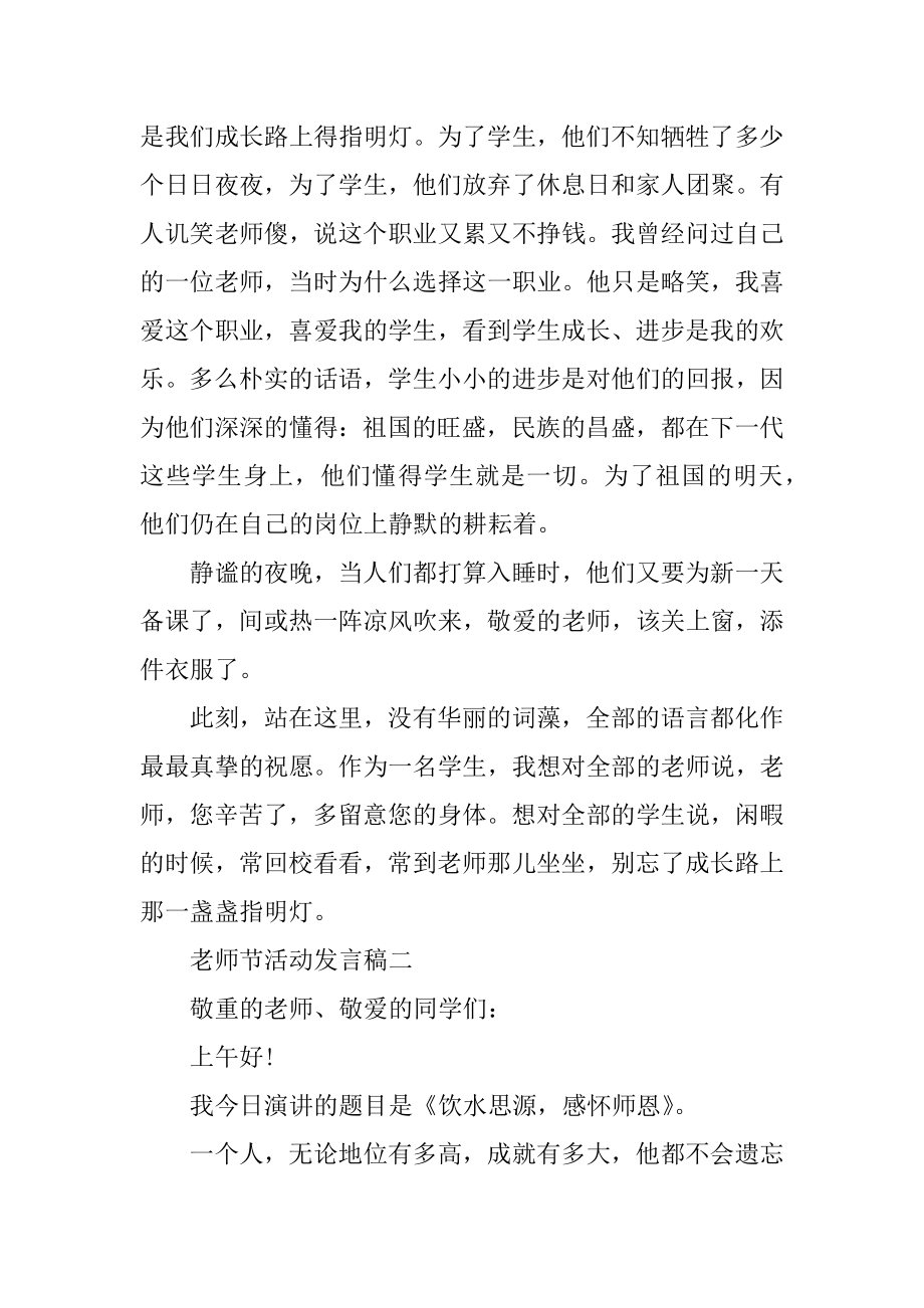 最新2021教师节活动发言稿五篇优质.docx_第2页