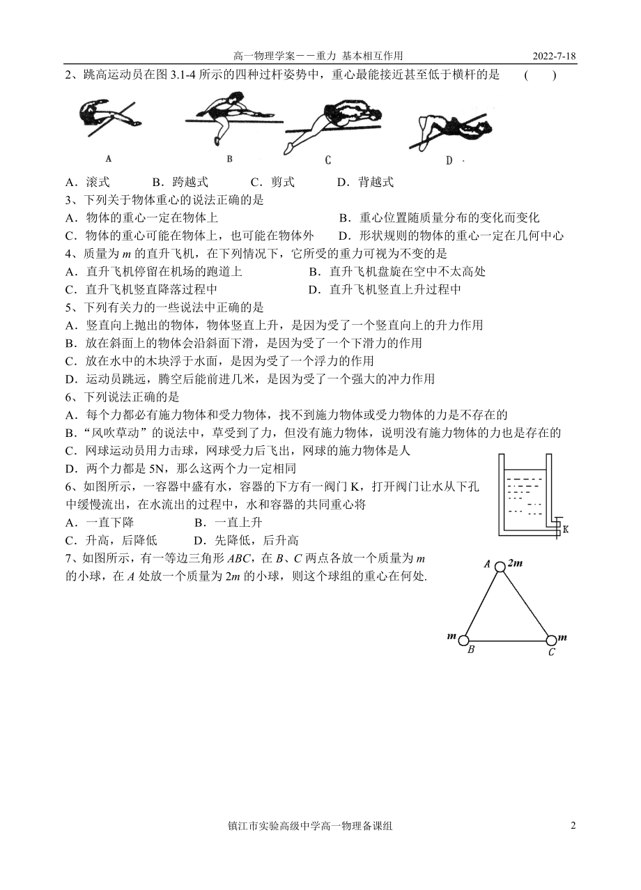 0301重力基本相互作用.doc_第2页