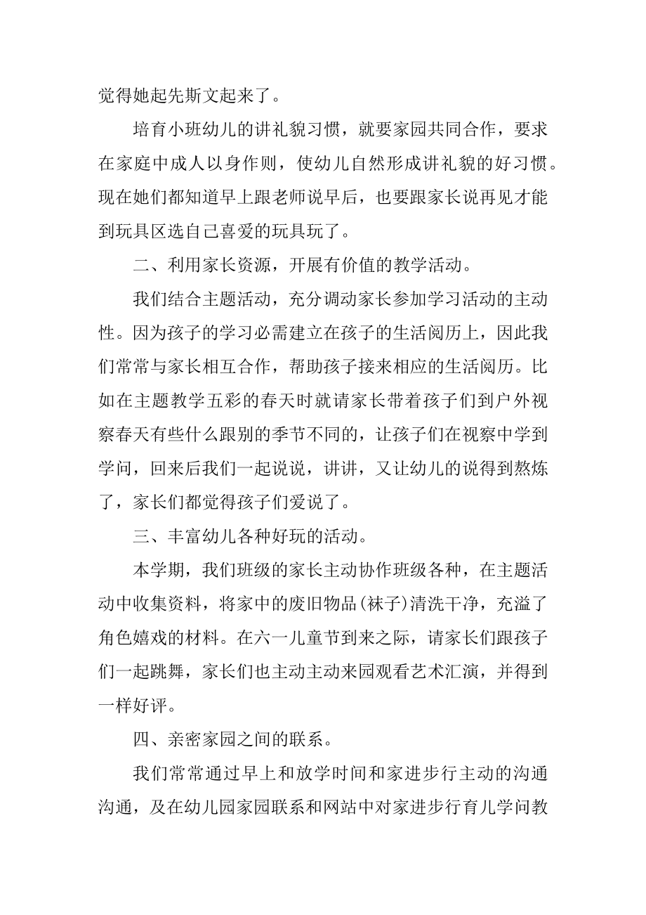 幼儿园小班上学期家园工作总结优质.docx_第2页