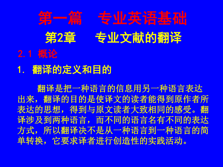 专业英语课件2.ppt_第2页