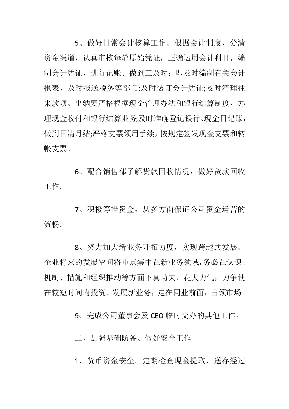 周个人计划表模板范文10篇_1.docx_第2页