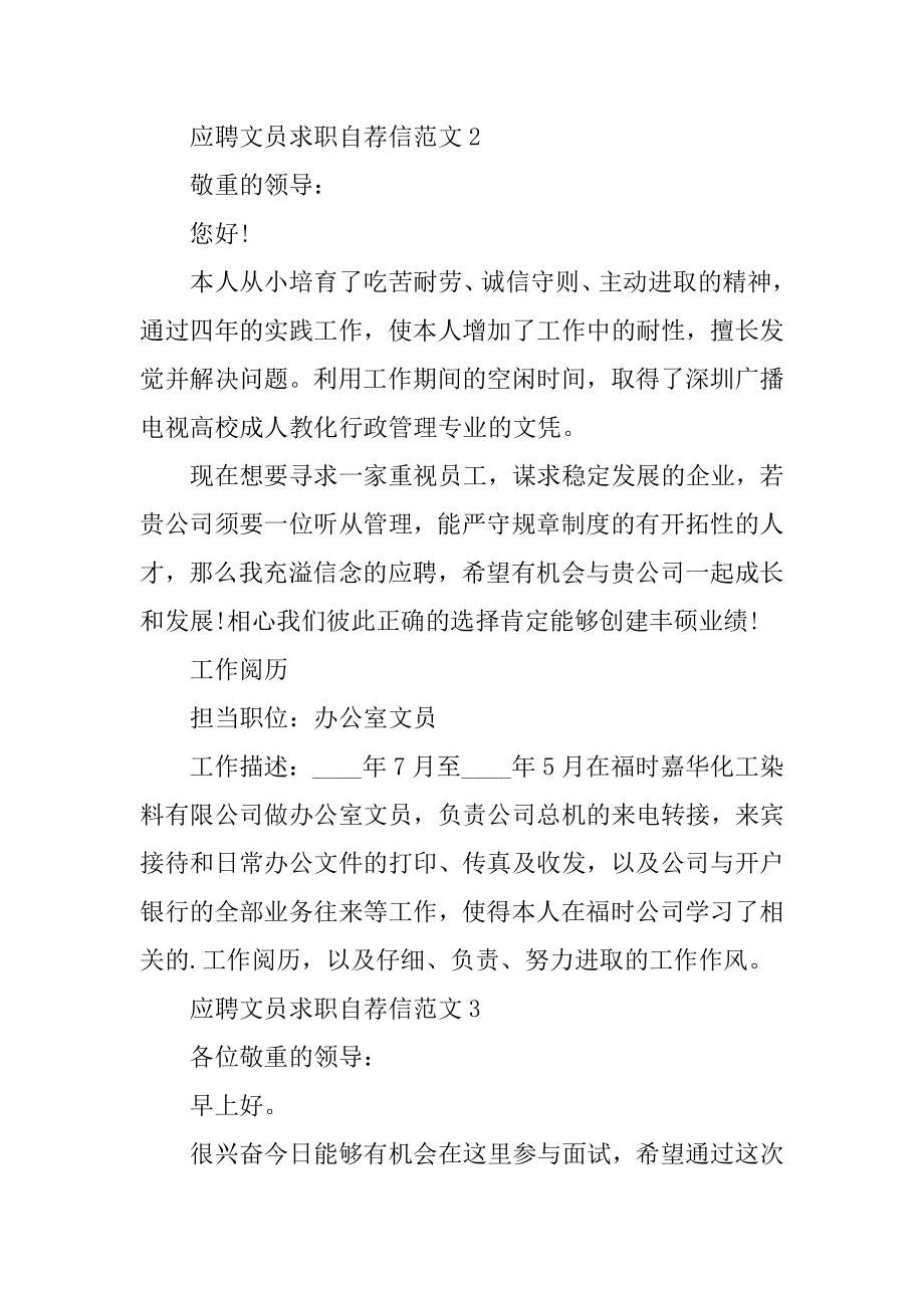 应聘文员求职自荐信范文最新.docx_第2页