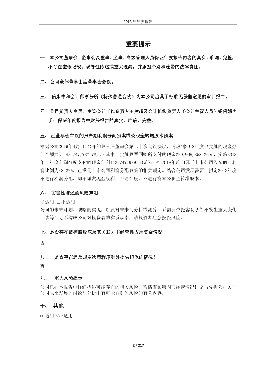 隆鑫通用：2018年年度报告.PDF_第2页