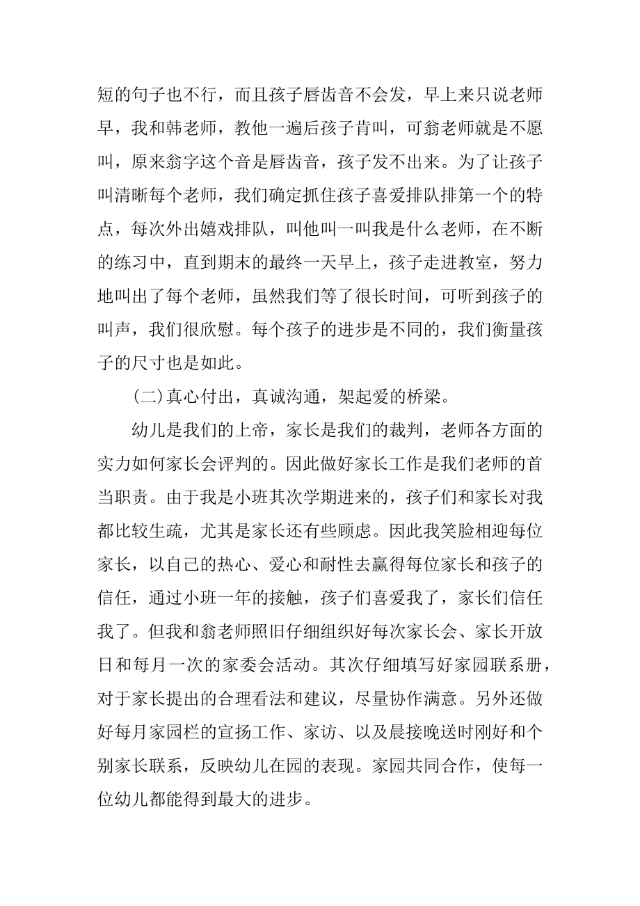 幼儿园保教教师个人总结5篇范例.docx_第2页