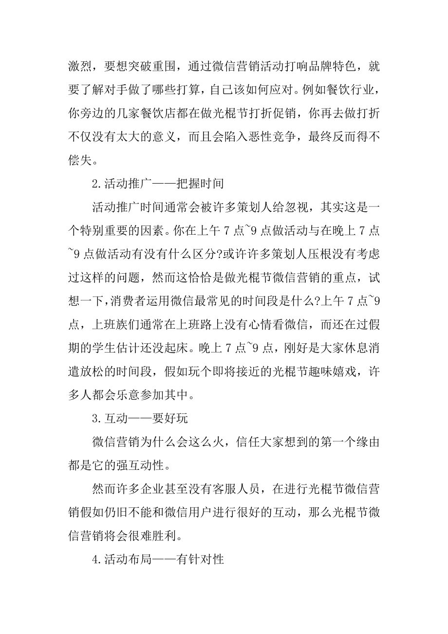 双十一创意营销活动策划汇编.docx_第2页