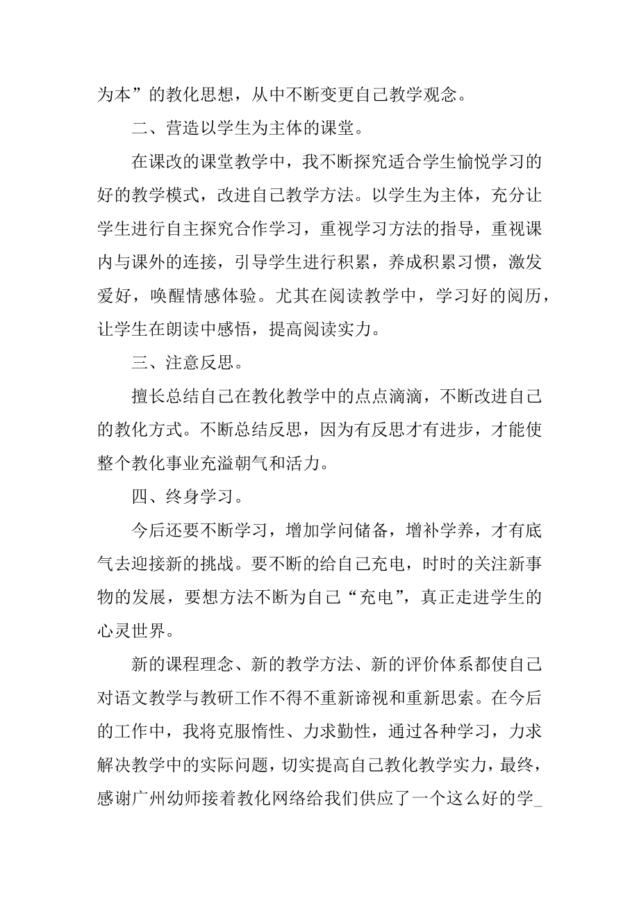 幼师网络培训心得十篇范本.docx_第2页