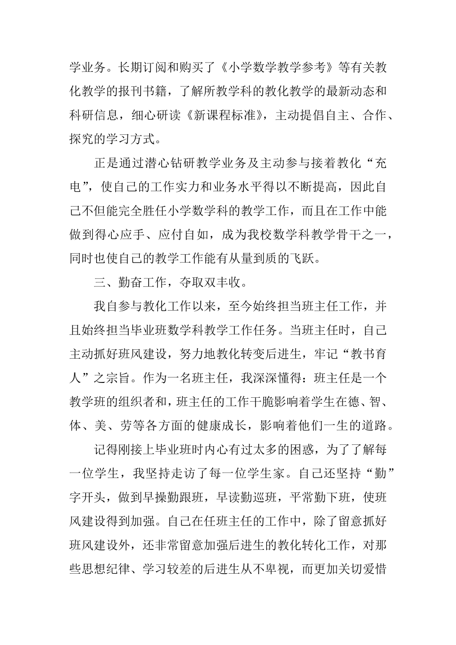 小学老师工作述职报告5篇汇编.docx_第2页