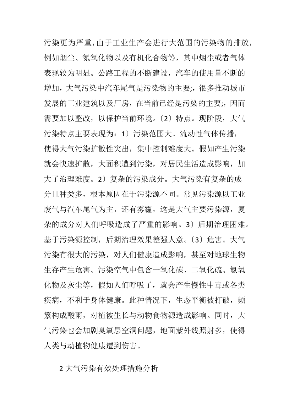 环境工程中大气污染处理措施探析.docx_第2页