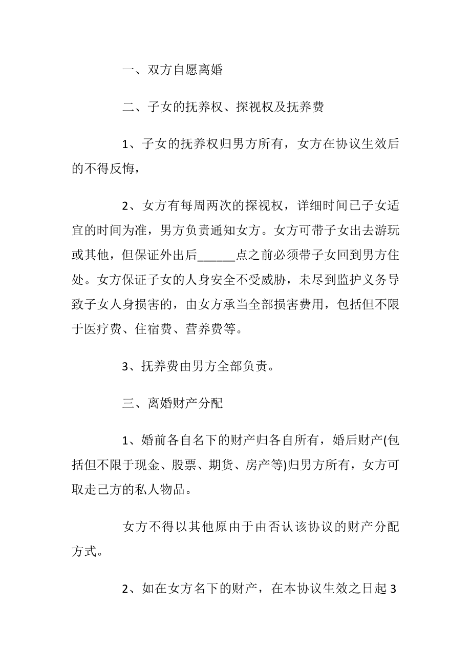 离婚协议书2021最新版模板免费.docx_第2页