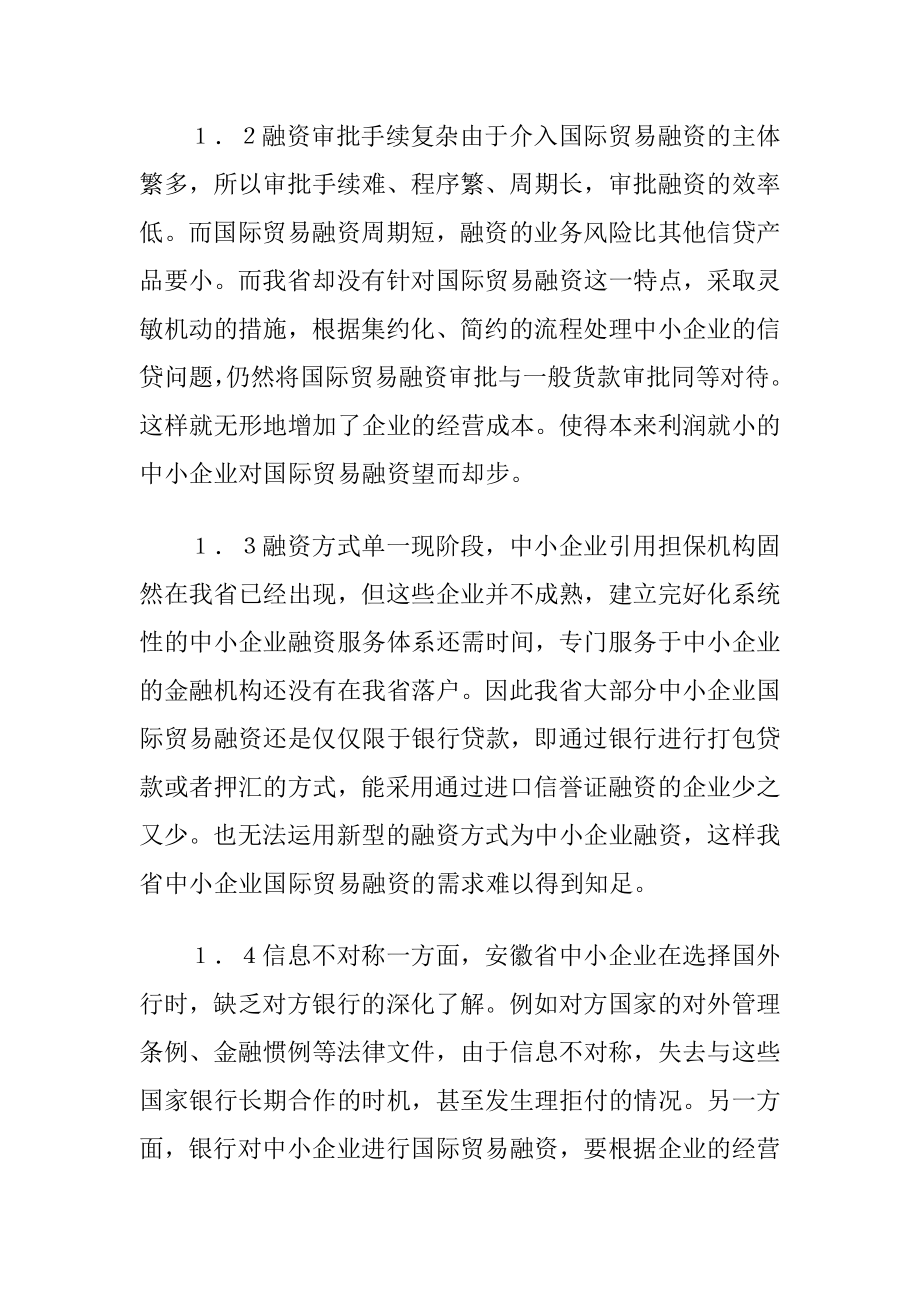 探析中小企业国际贸易融资问题-精品文档.docx_第2页