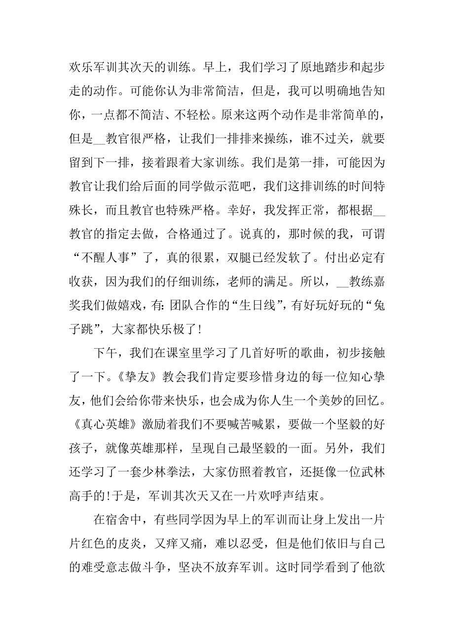 学生个人军训体会总结模板精编.docx_第2页