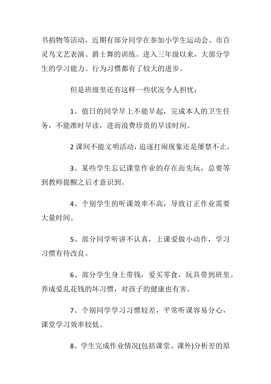 关于1年级学生家长会班主任发言稿_1.docx_第2页