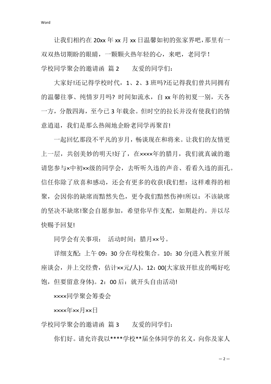 关于初中同学聚会的邀请函汇总九篇（同学会邀请函范文）.docx_第2页