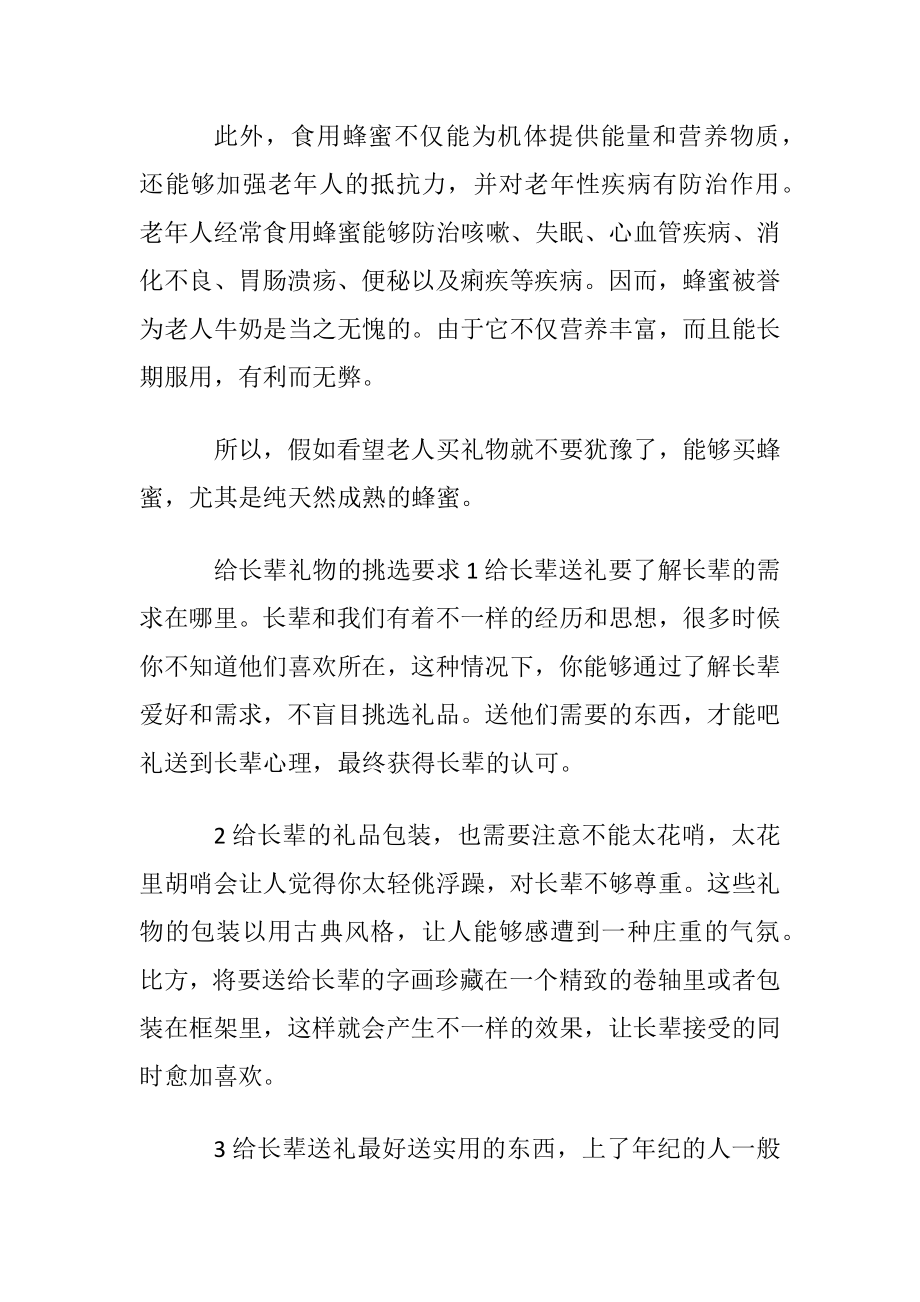 探望农村老人送什么礼物好推荐.docx_第2页