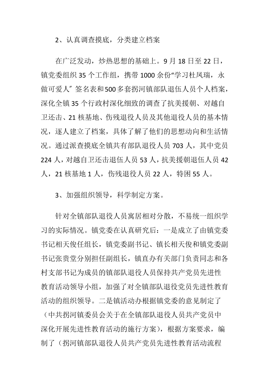 党员先进性教育活动总结.docx_第2页