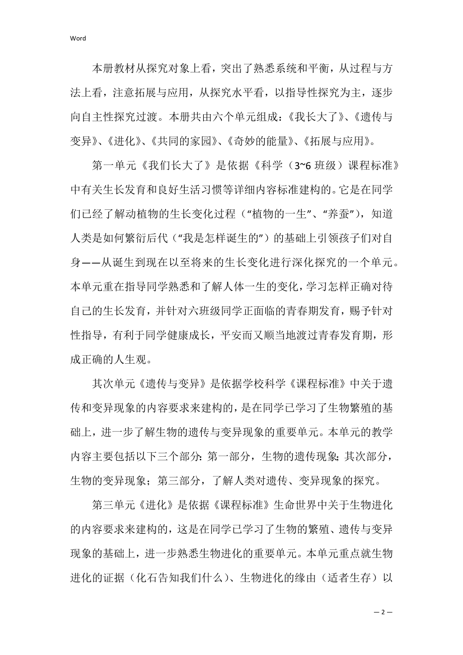 精选六年级教学计划模板锦集八篇（六年级上册数学教学计划总结）.docx_第2页