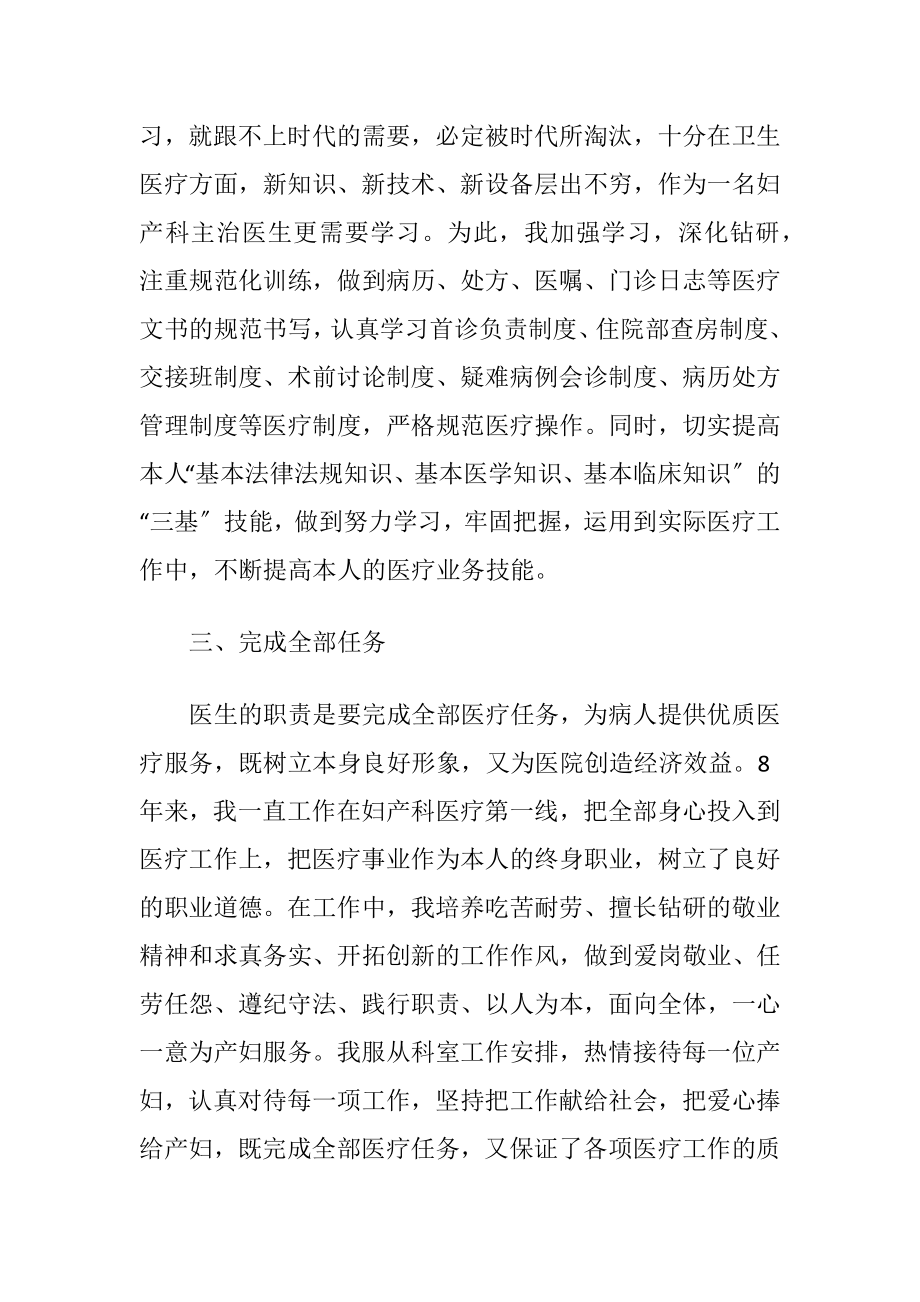 妇产科医师自我鉴定.docx_第2页