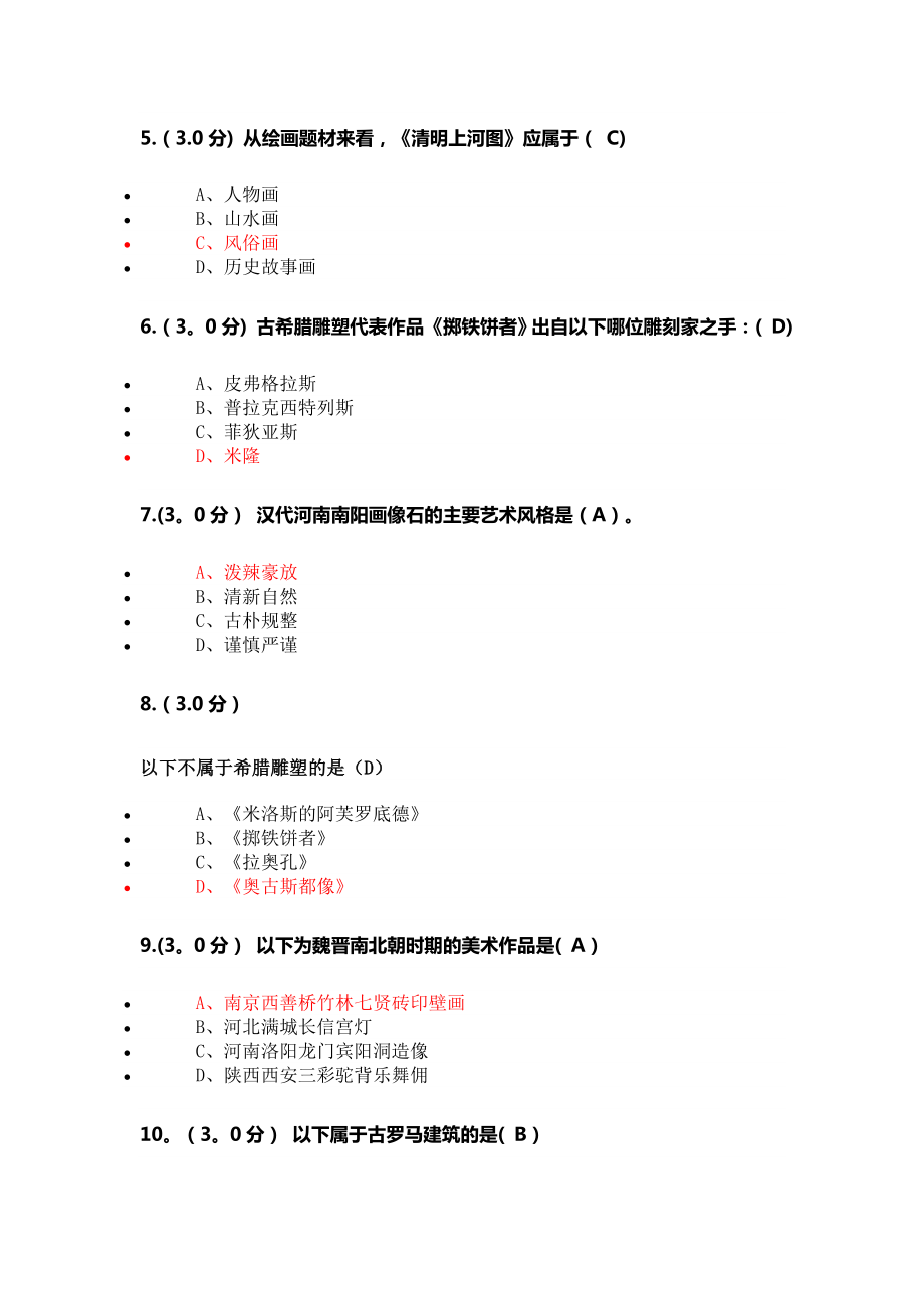 中外美术史考核题.doc_第2页